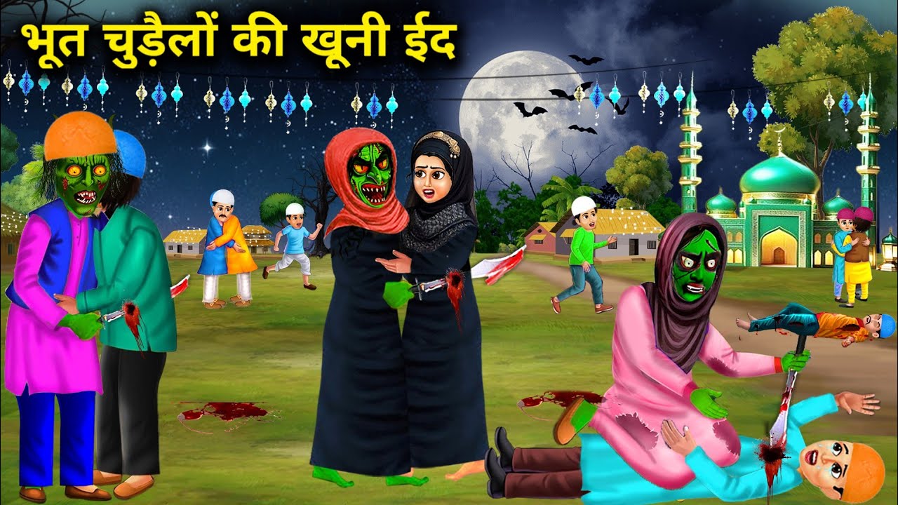 chudail ki kahani